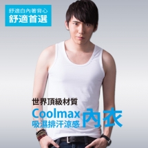 CoolMax吸濕排汗涼感內著背心_男_白