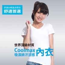 CoolMax吸濕排汗涼感內衣_女_白